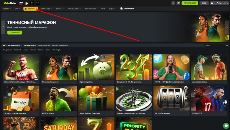 Актуальные бонусы WinWin Casino