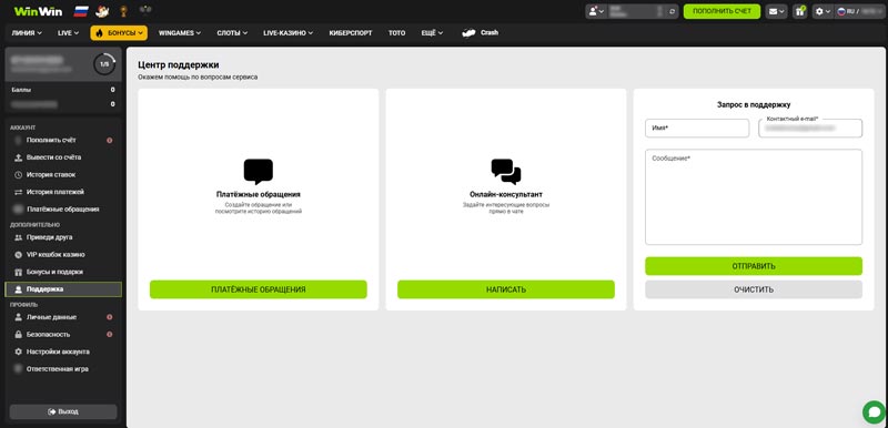Служба поддержки в WinWin Casino