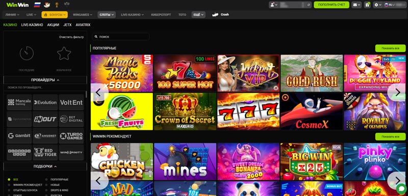 Слоты в WinWin Casino